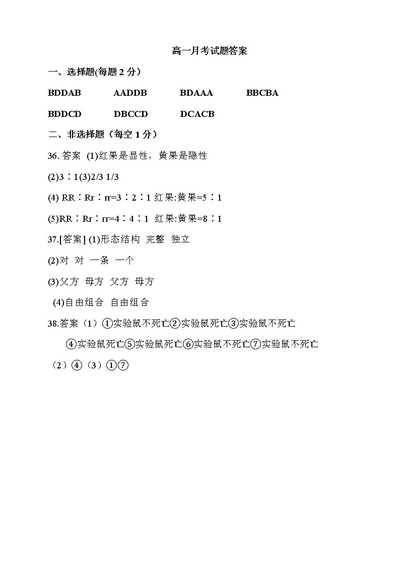 生物答案第1页