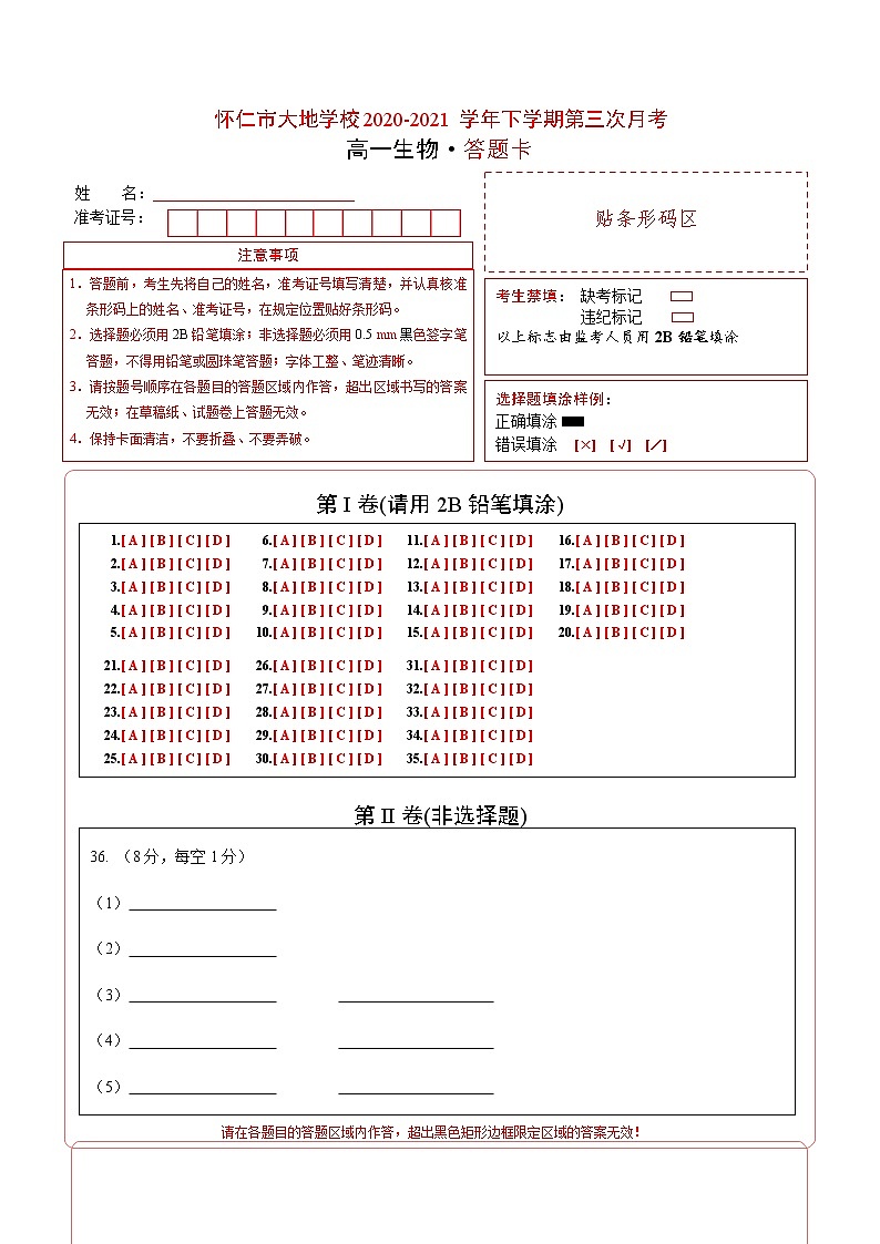 生物答题卡第1页