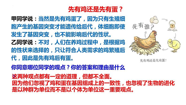 2021-2022学年高一下学期生物人教版(2019)必修二 6.3 种群基因组成的变化和物种的形成课件(51张PPT)02
