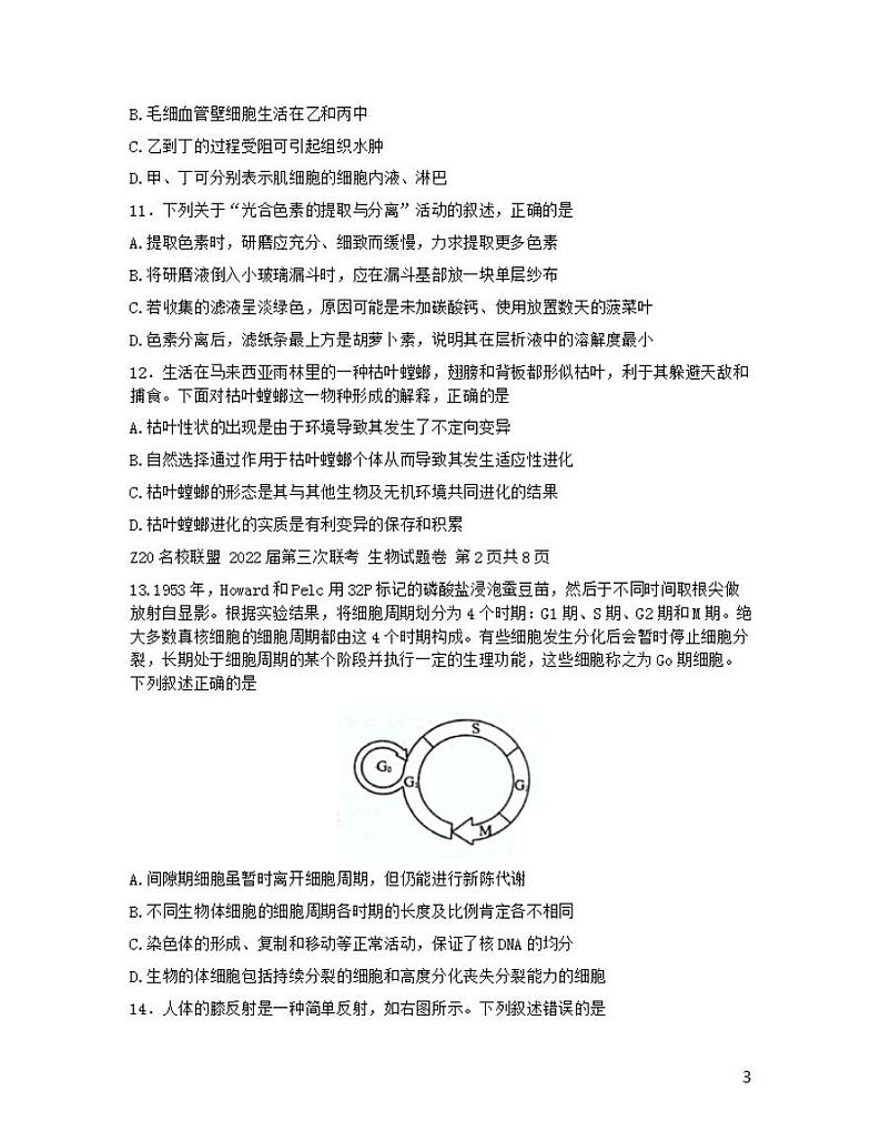 浙江省Z20名校联盟2022届高三第三次联考生物word版含答案第3页