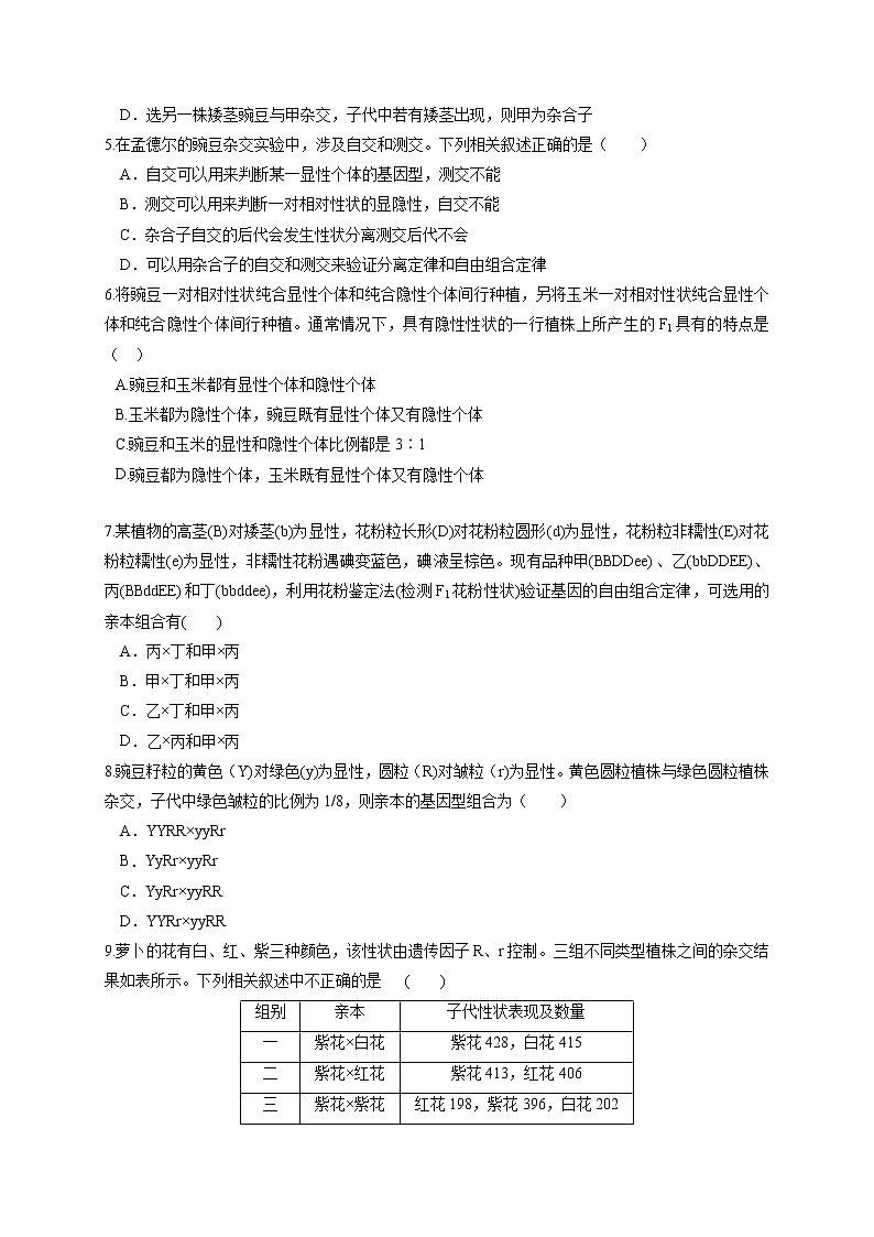 2021桂林十八中高一下学期期中考试生物试题含答案第2页
