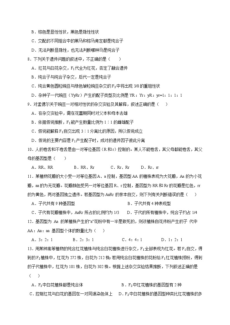 2021内江威远中学高一下学期第一次月考生物试题含答案第2页