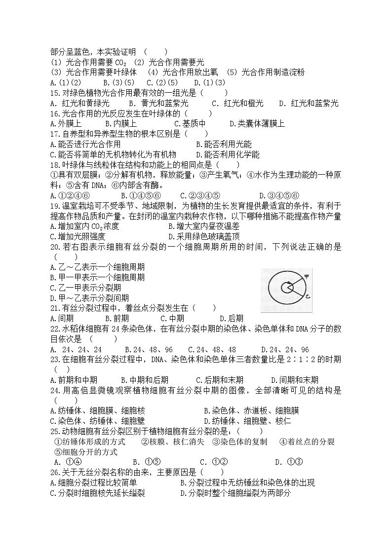 2021金昌一中高一下学期期中考试生物(文)试题含答案02
