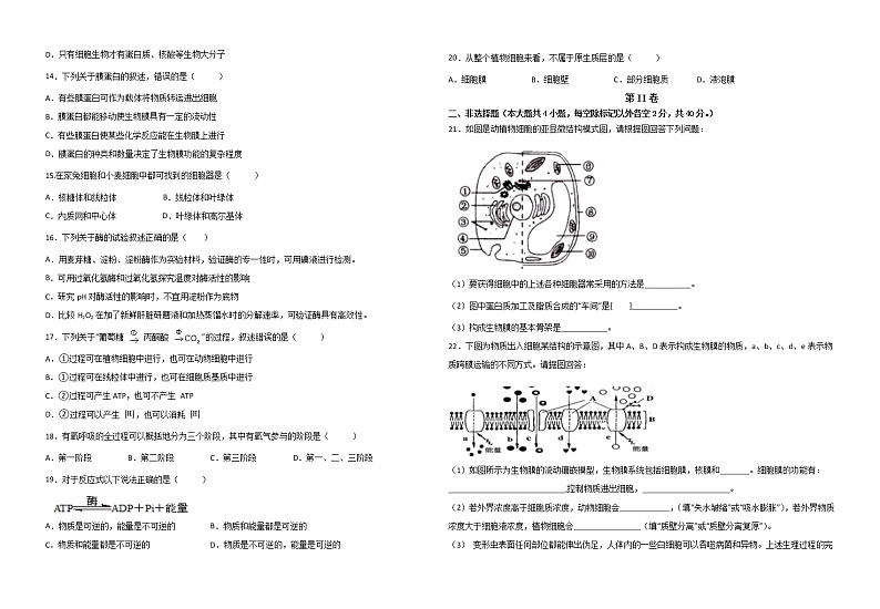 西藏林芝市第二高级中学2021-2022学年高一下学期第一学段考试(期中)生物试题(含答案)第2页