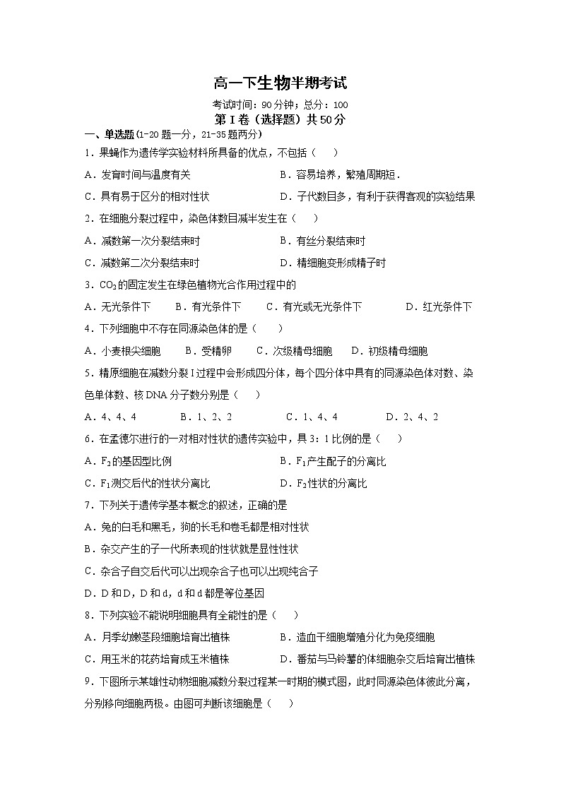 四川省资阳市外国语实验学校2021-2022学年高一下学期期中生物试题(含答案)第1页