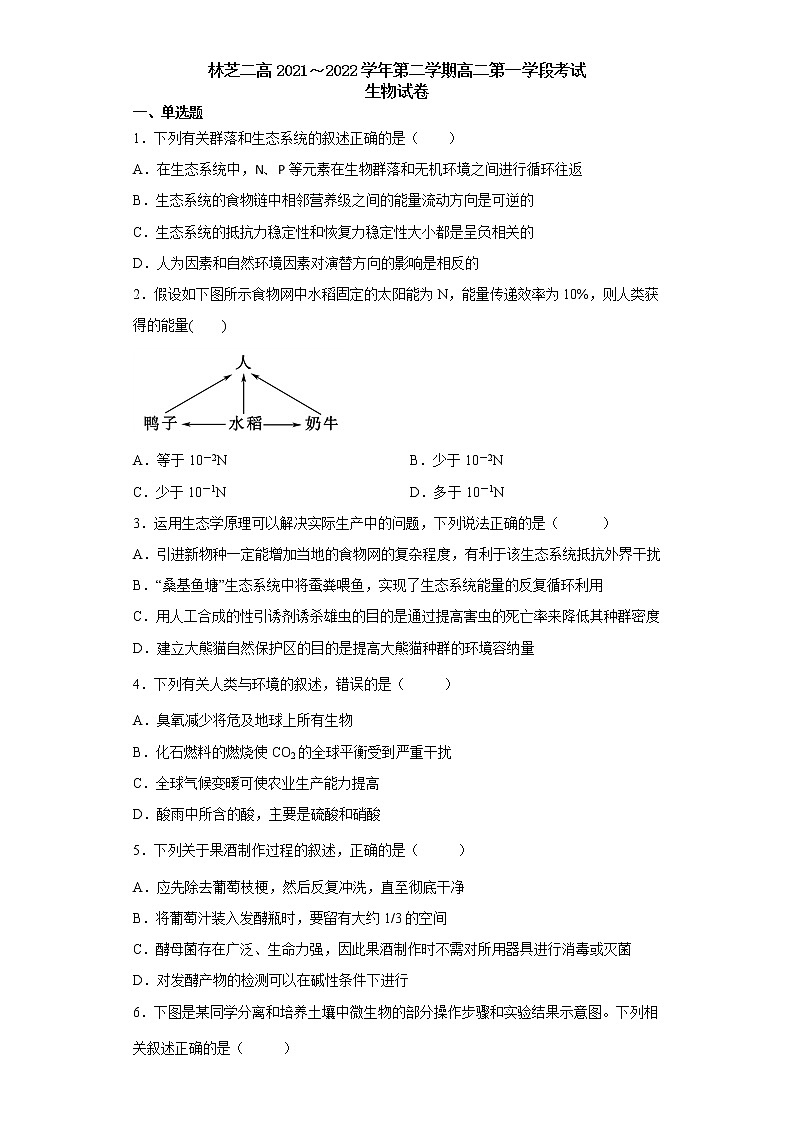西藏林芝市第二高级中学2021-2022学年高二下学期第一学段考试(期中)理综生物试题(含答案)第1页