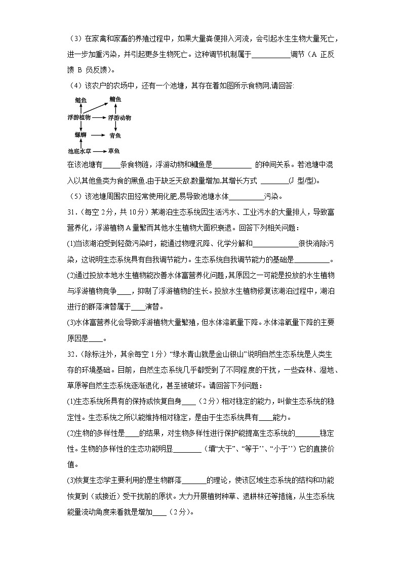 西藏林芝市第二高级中学2021-2022学年高二下学期第一学段考试(期中)理综生物试题(含答案)第3页