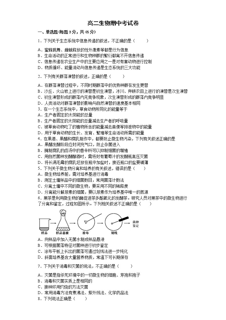 四川省资阳市外国语实验学校2021-2022学年高二下学期期中生物试题(含答案)第1页