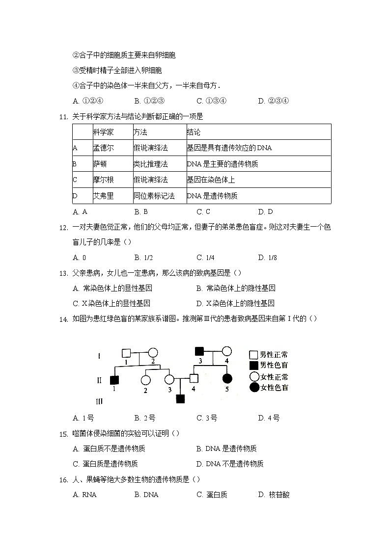 2021济南德润高级中学高一下学期期中考试生物试卷含答案第3页