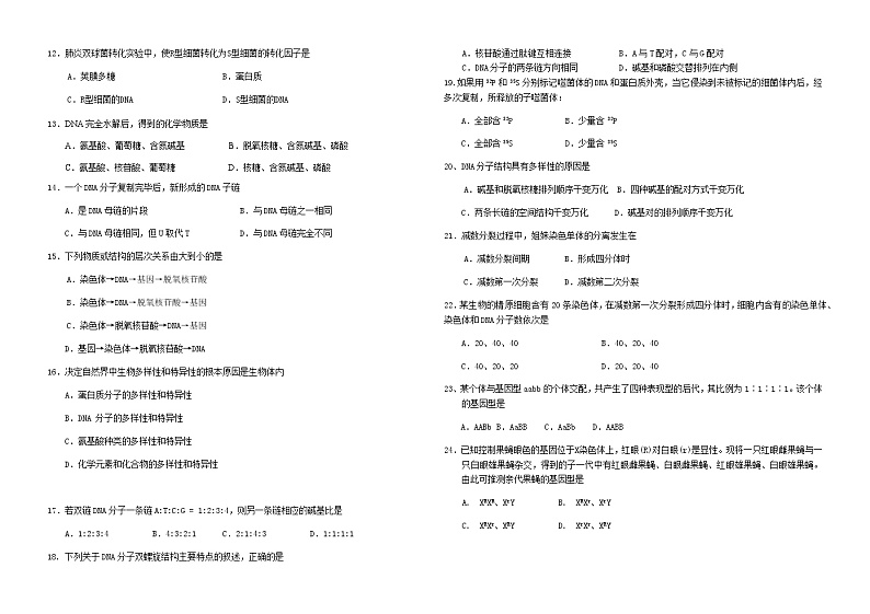 2021北京市第四十三中学高一下学期期中考试生物试题含答案第2页