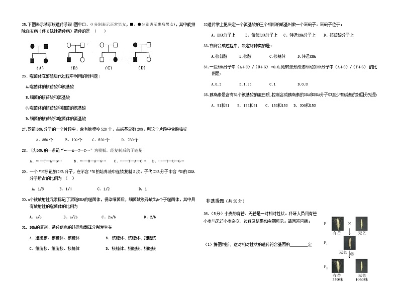 2021北京市第四十三中学高一下学期期中考试生物试题含答案第3页