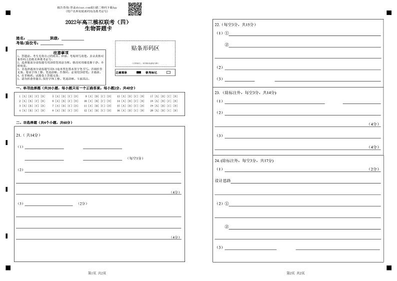2022荆州中学等四校高三模拟联考(四)生物试题(含答案、答题卡)01