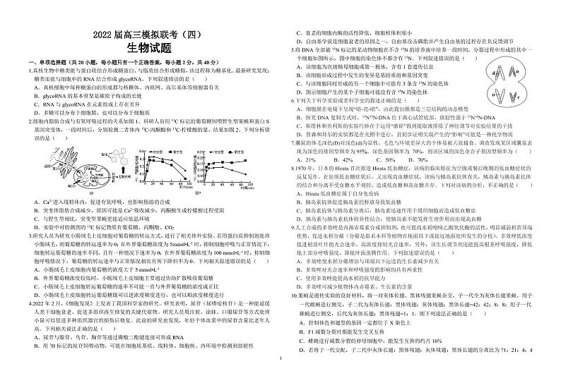 2022荆州中学等四校高三模拟联考(四)生物试题(含答案、答题卡)01