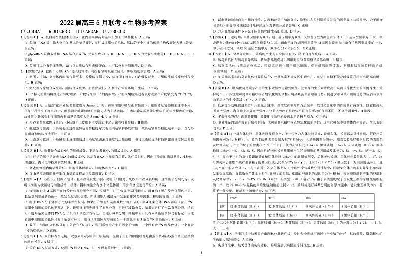 2022荆州中学等四校高三模拟联考(四)生物试题(含答案、答题卡)01