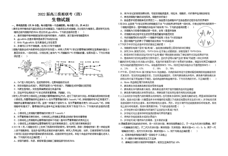 2022荆州中学等四校高三模拟联考(四)生物试题(含答案、答题卡)01