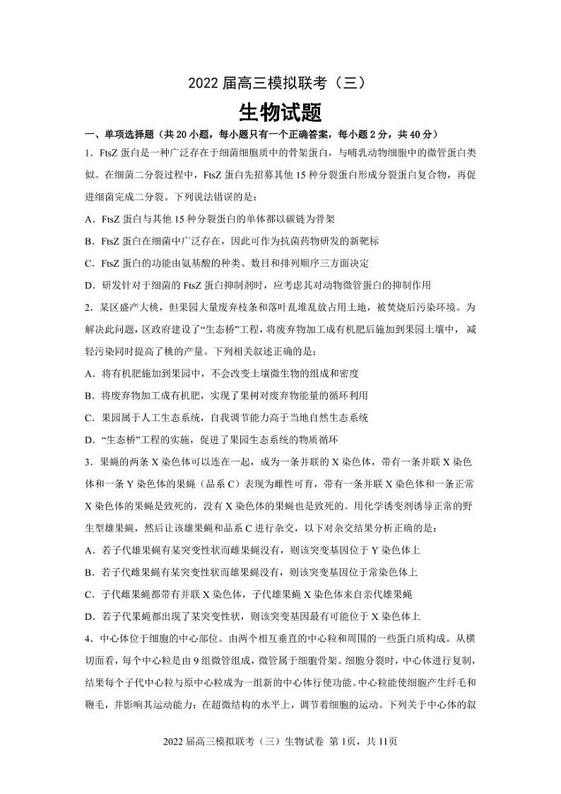 2022荆州中学等四校高三模拟联考(三)生物试题(PDF版含答案、答题卡)01