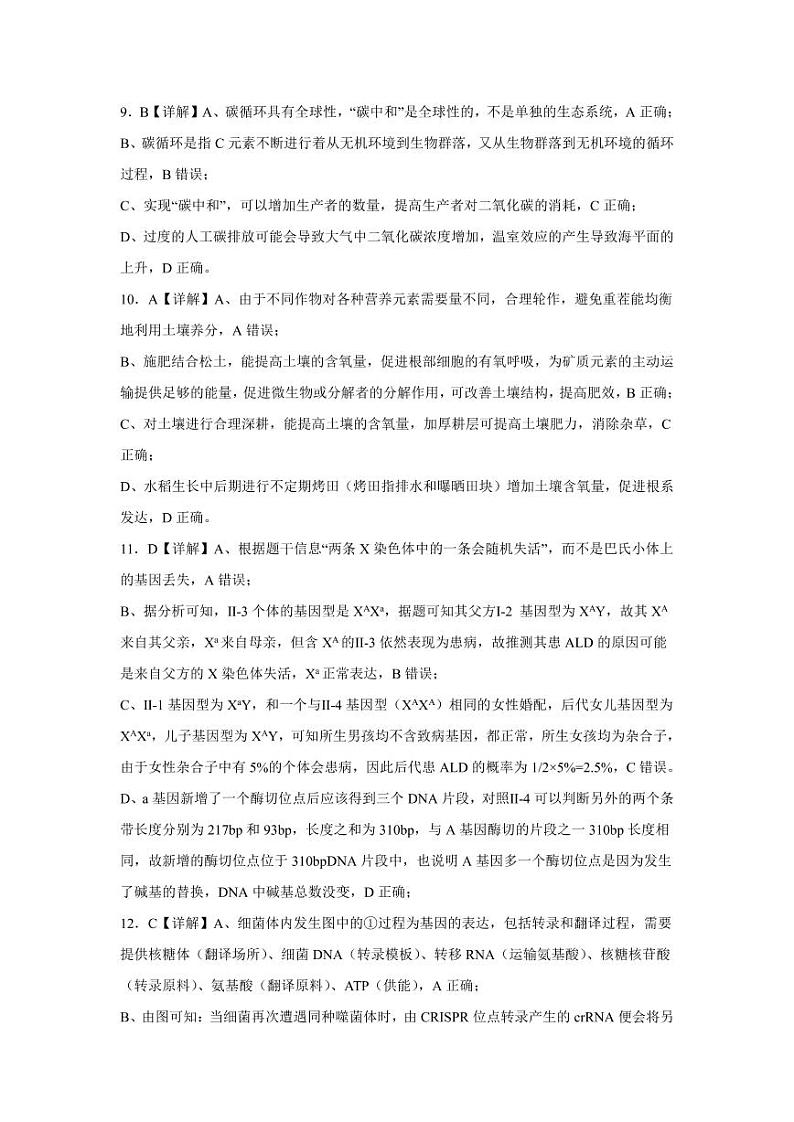 2022荆州中学等四校高三模拟联考(三)生物试题(PDF版含答案、答题卡)03