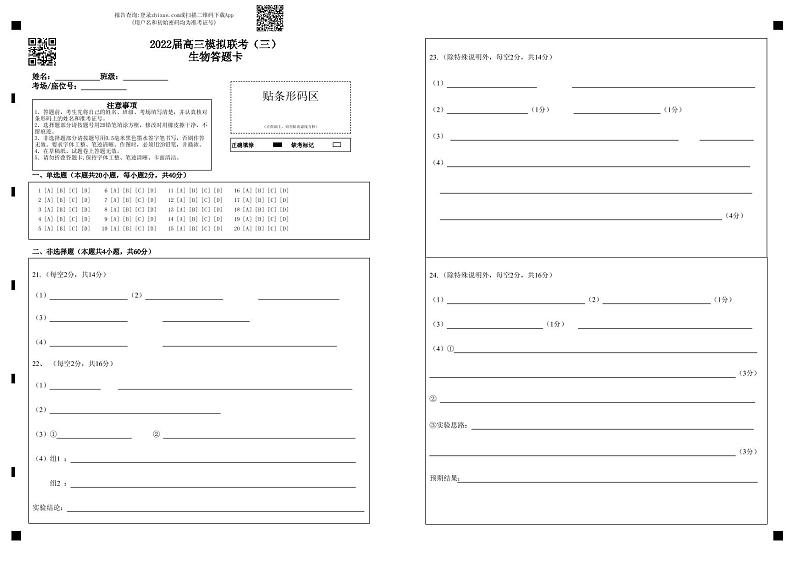 2022荆州中学等四校高三模拟联考(三)生物试题(PDF版含答案、答题卡)01