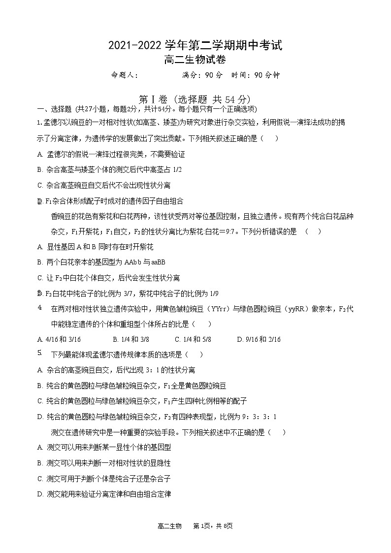 2022张掖临泽县一中高二下学期期中考试生物试题缺答案第1页