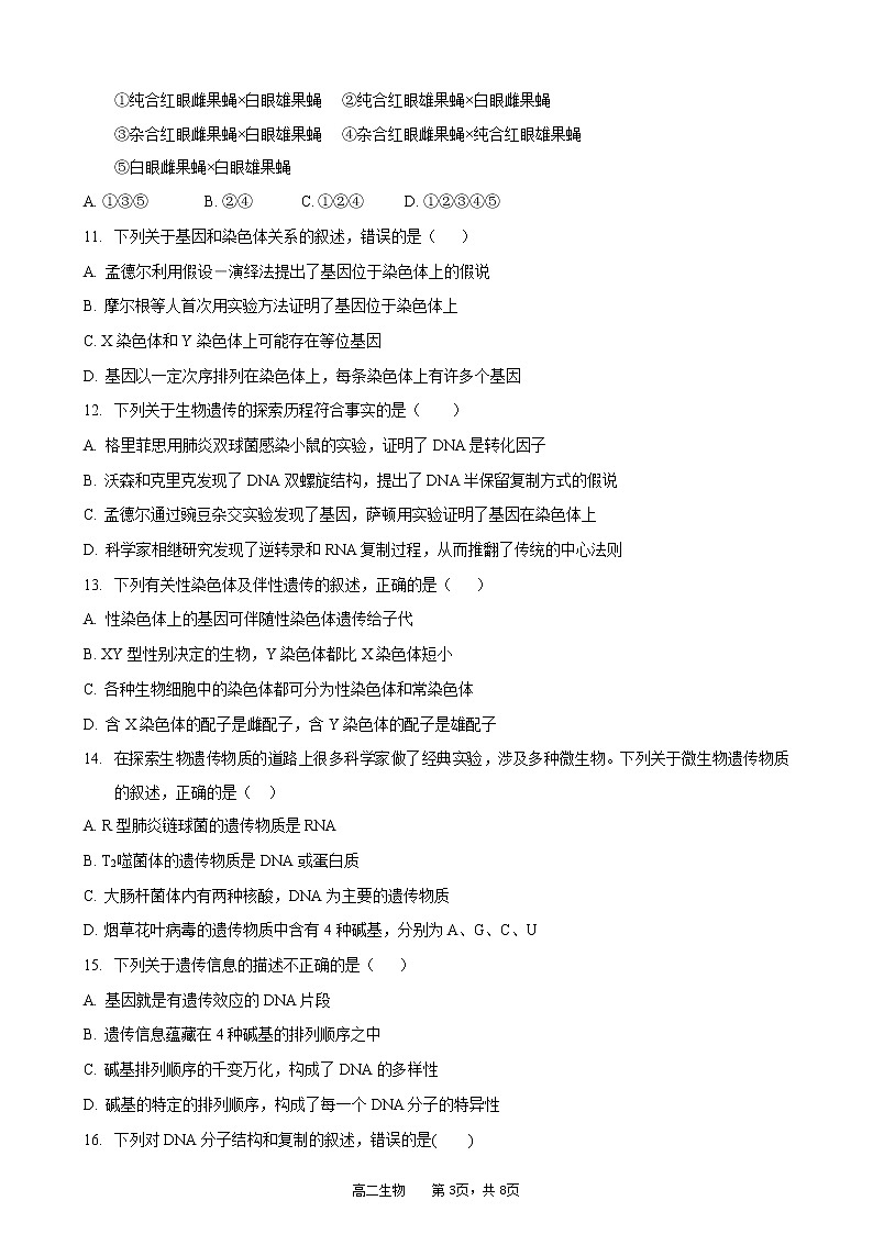 2022张掖临泽县一中高二下学期期中考试生物试题缺答案第3页
