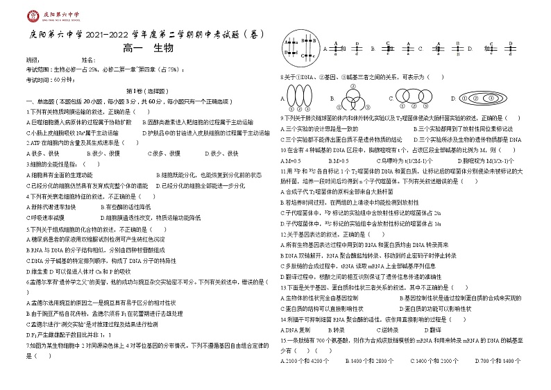 2022庆阳六中高一下学期期中考试生物试题缺答案第1页
