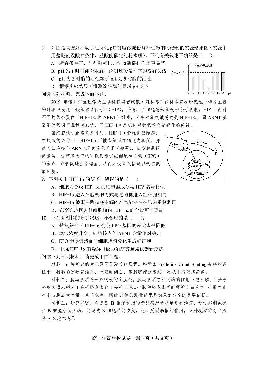 2022年天津市和平區(qū)高三三模生物試題含參考答案第3頁(yè)