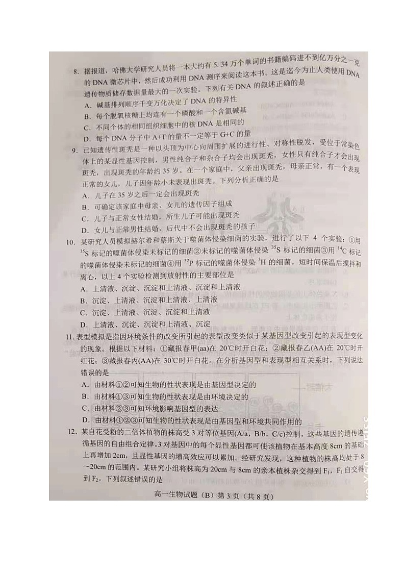 2021菏泽10校高一下学期期中联考试(B卷)生物试题扫描版含答案第3页