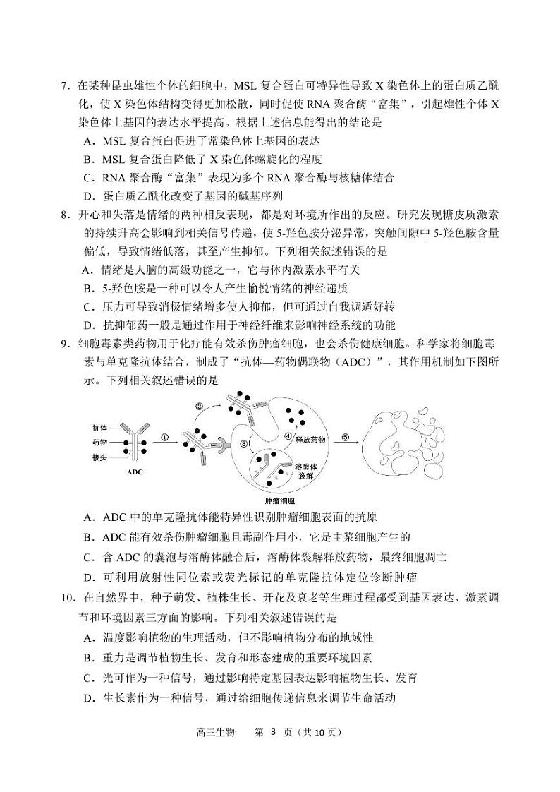 2022年沈阳市高三三模生物试题含答案第3页
