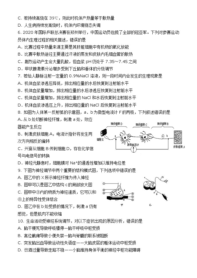2021郑州中牟县高一下学期期中考试生物试题含答案02