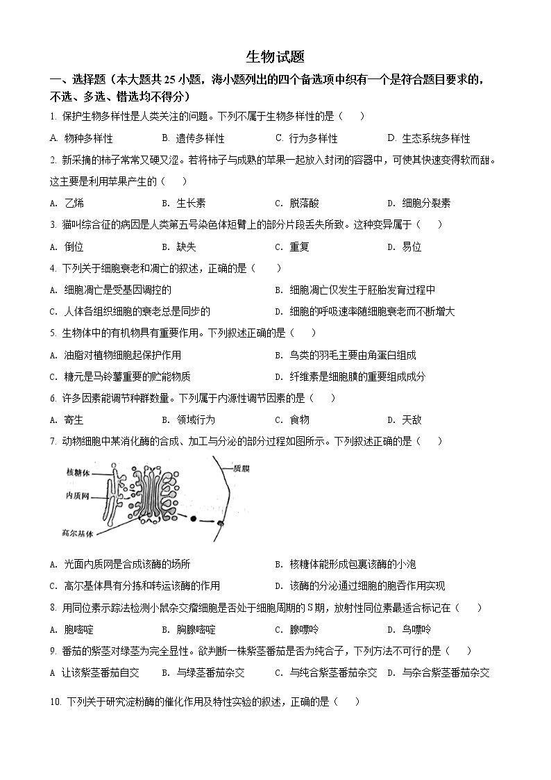 2022年高考浙江卷 生物卷及答案解析（原卷+解析卷）01