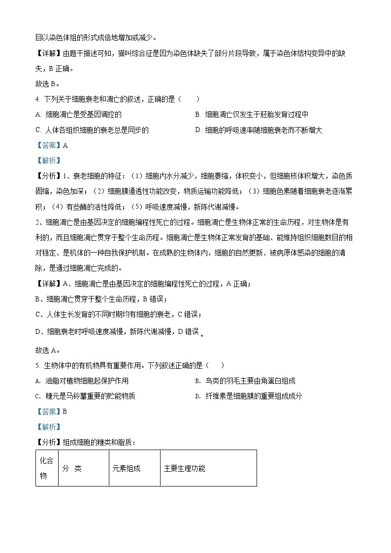 2022年高考浙江卷 生物卷及答案解析（原卷+解析卷）02