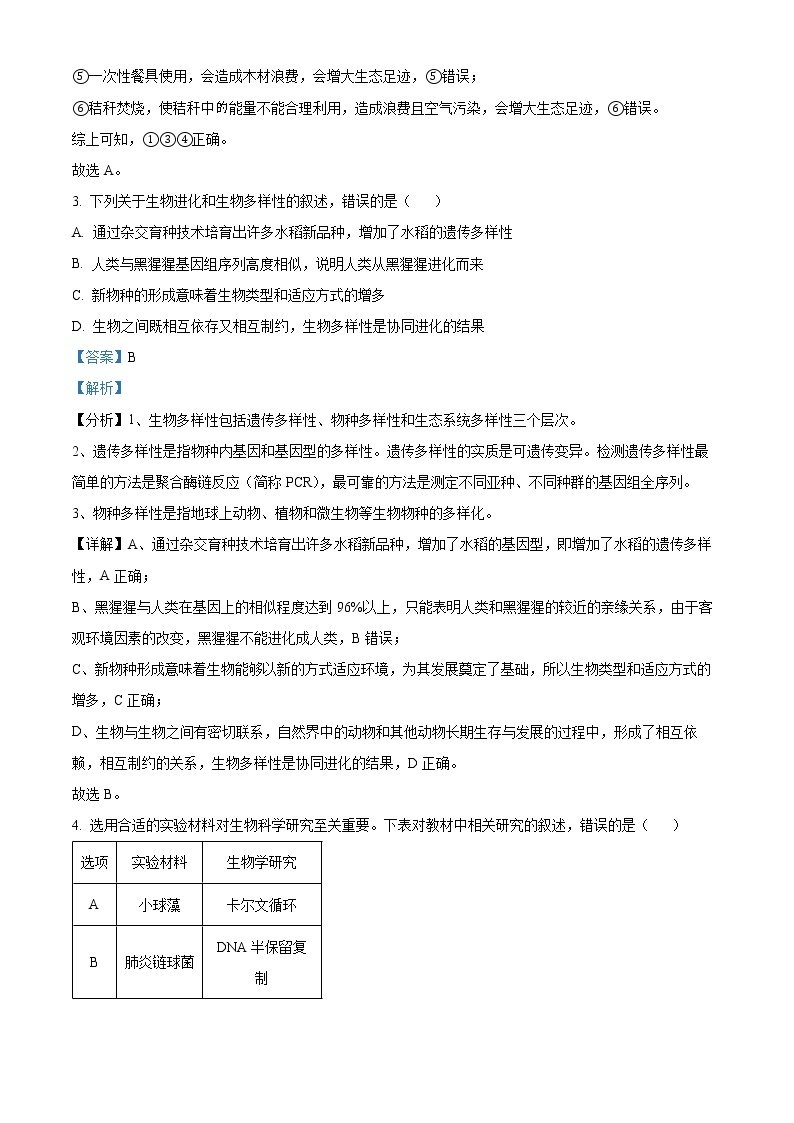 2022年高考辽宁卷 生物卷及答案解析（原卷+解析卷）02