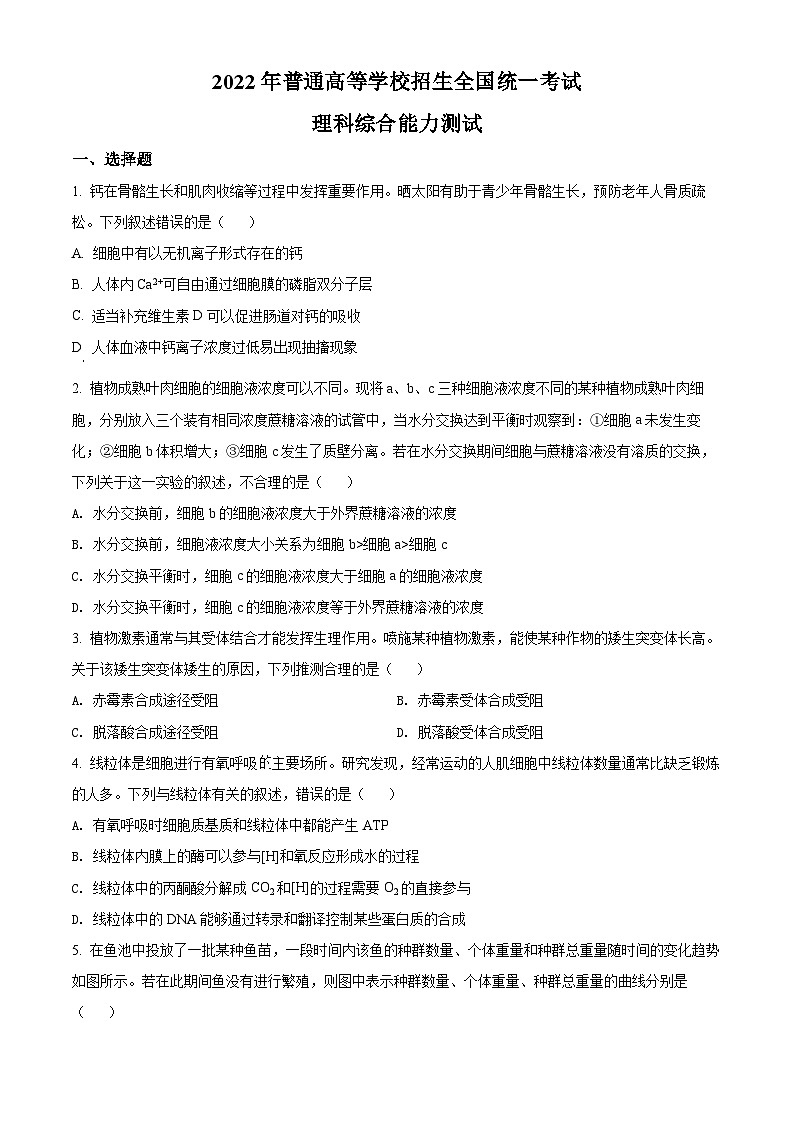 2022年高考全国甲卷生物卷及答案解析(原卷+解析卷)01