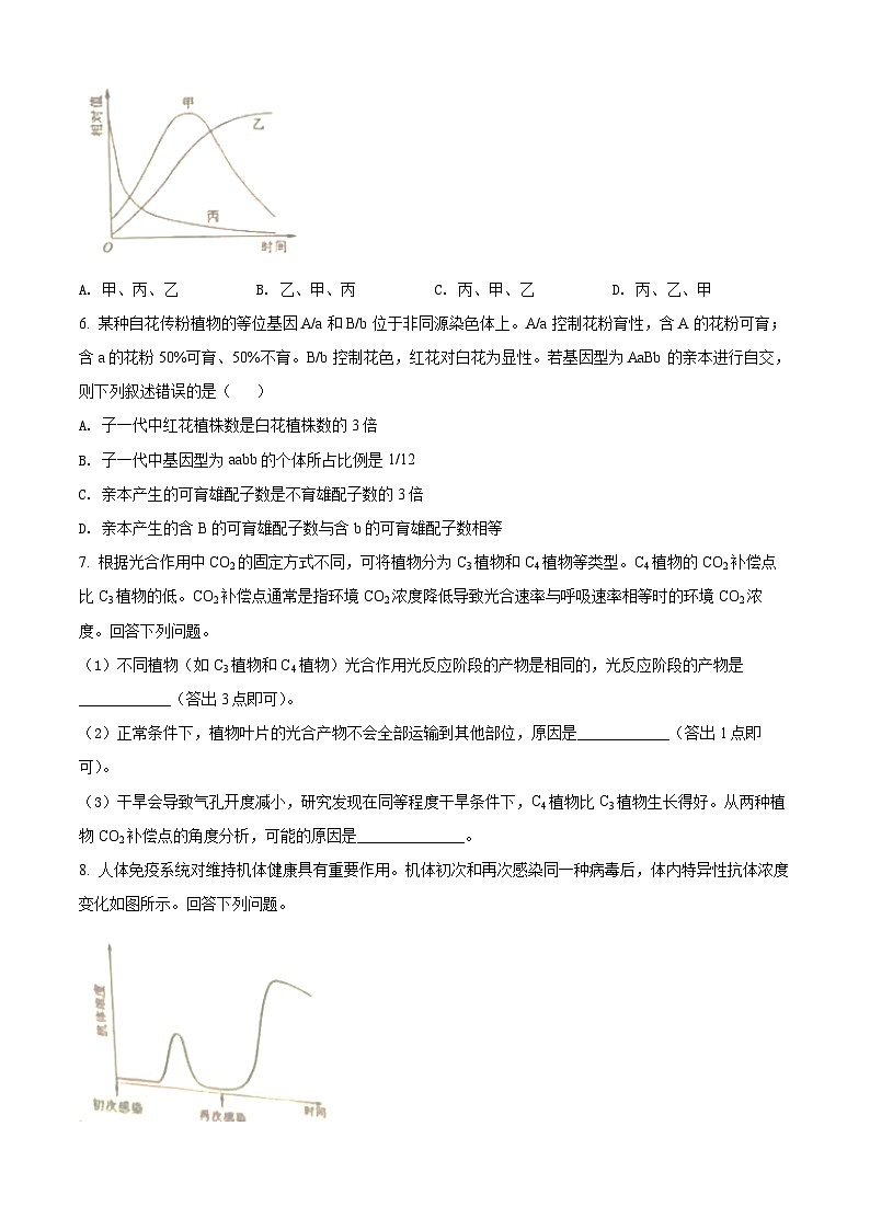 2022年高考全国甲卷生物卷及答案解析(原卷+解析卷)02