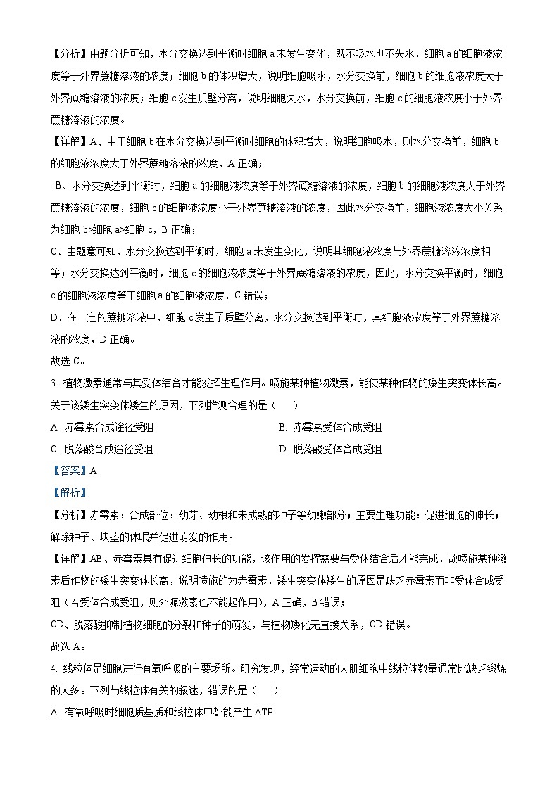 2022年高考全国甲卷生物卷及答案解析(原卷+解析卷)02