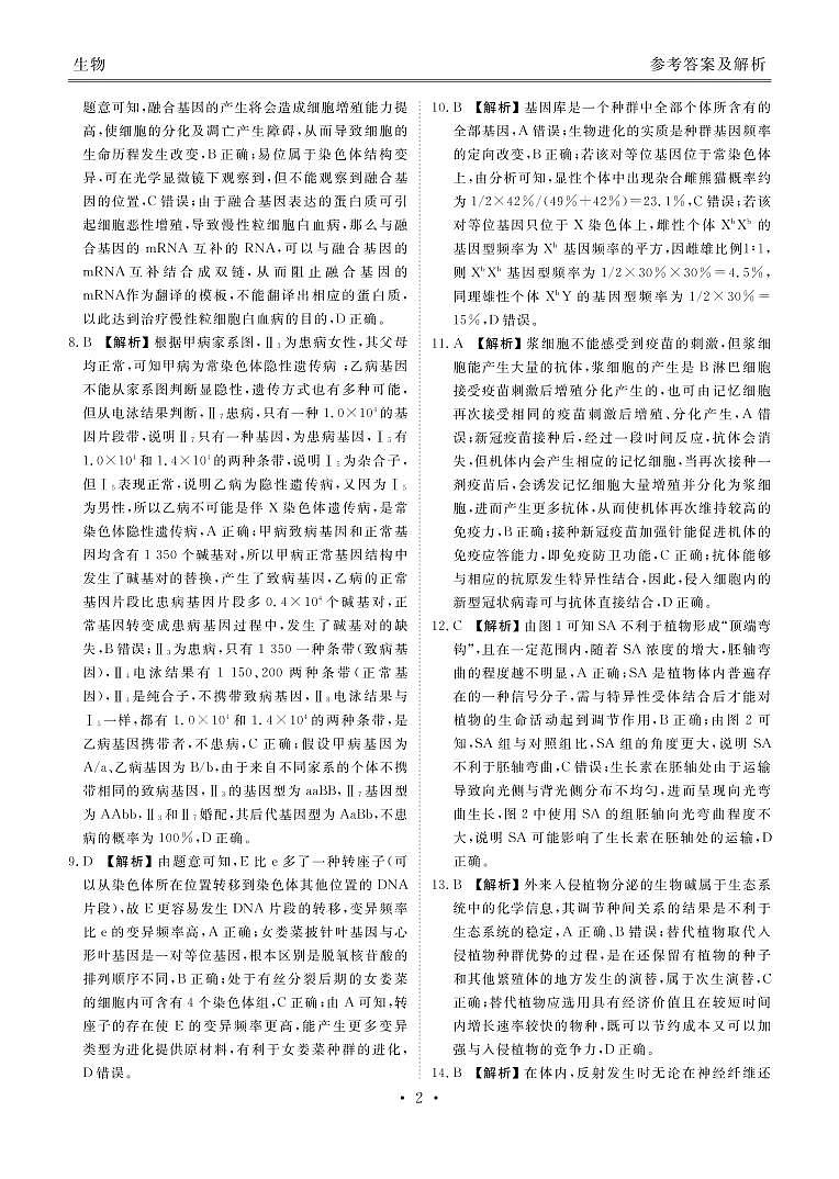 答案第2页