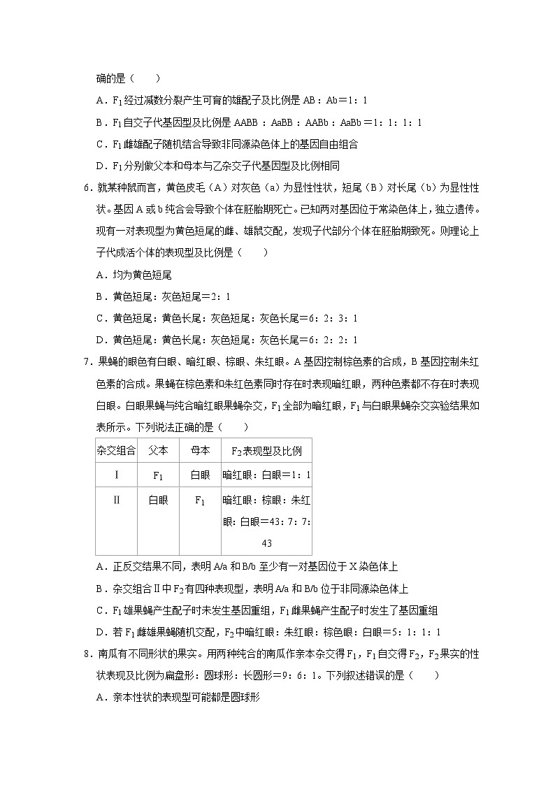 2021龙岩长汀县三级达标校高一下学期期中考试生物试卷含答案第2页