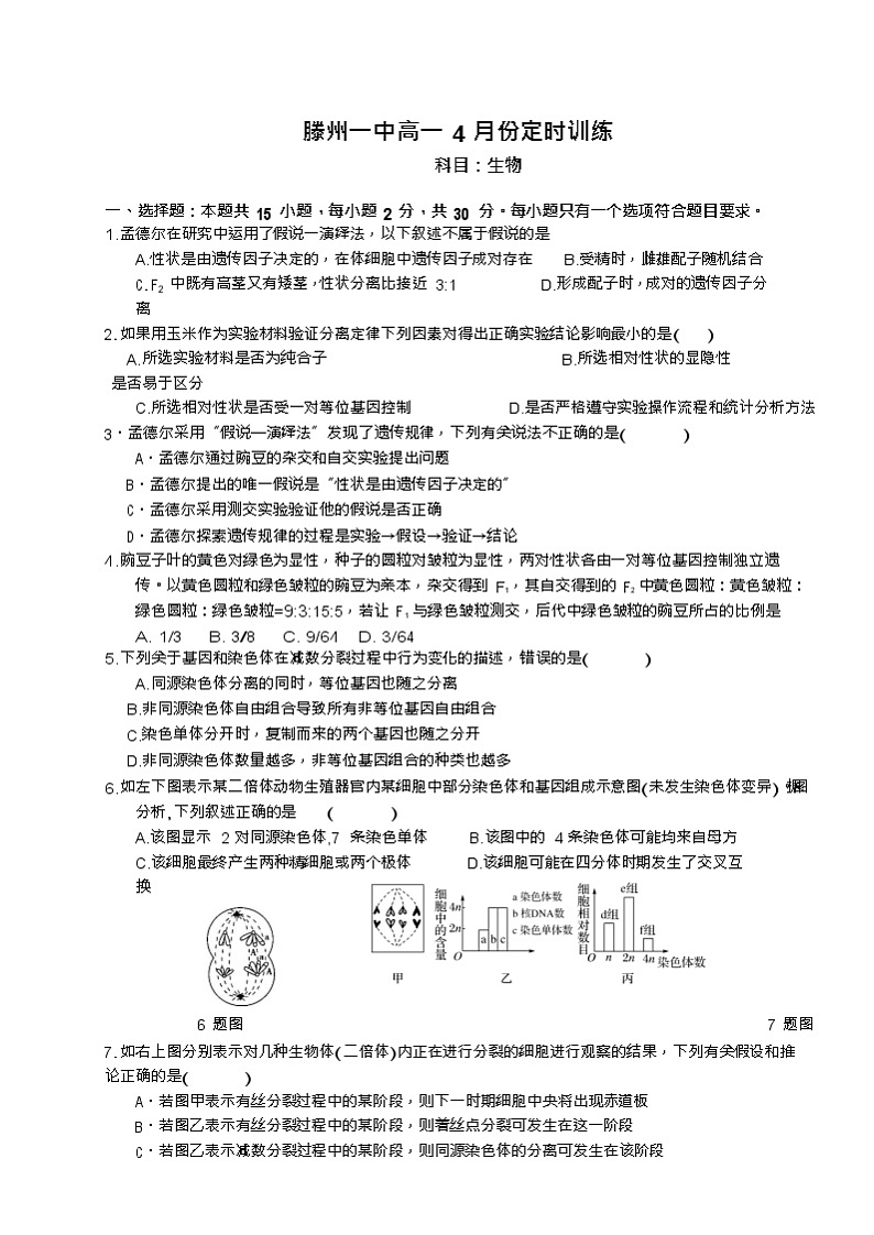生物试卷第1页