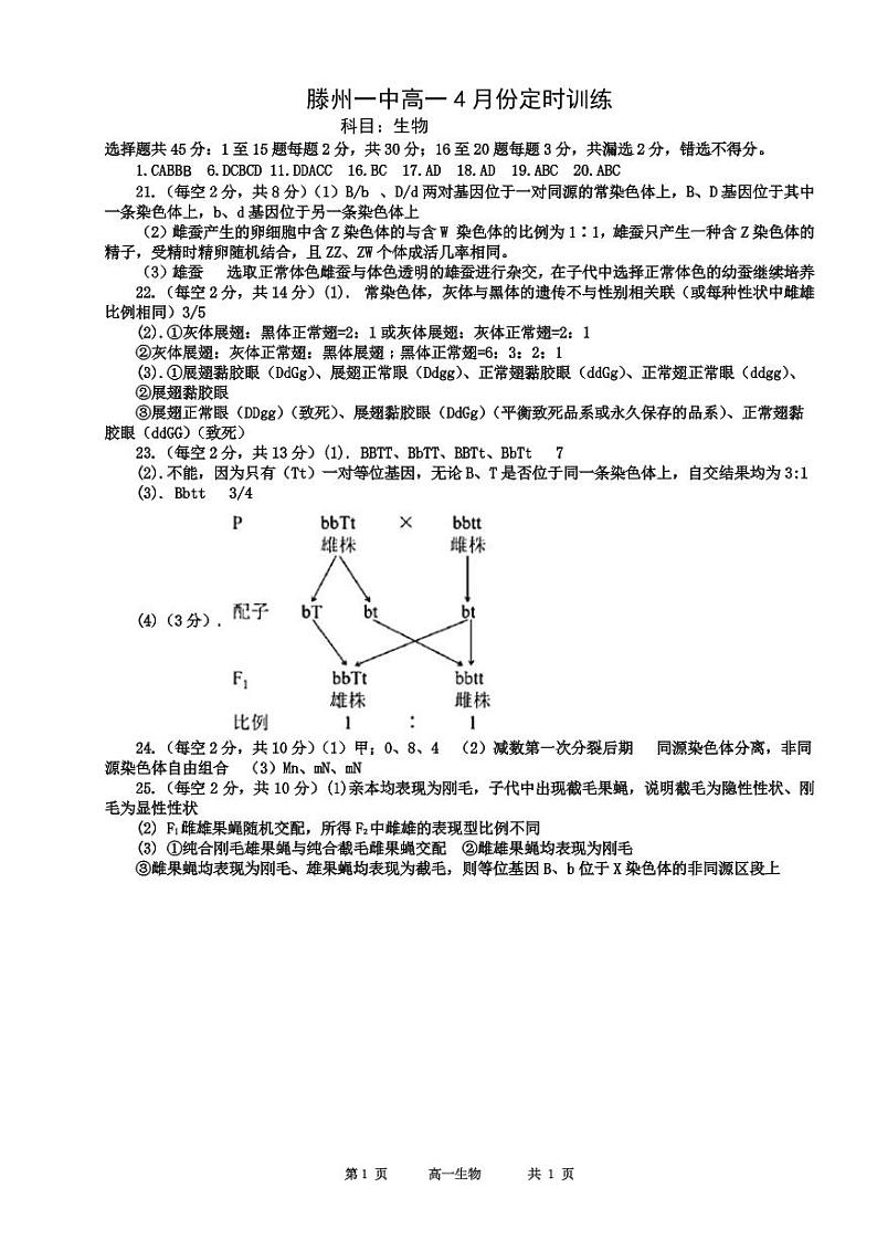 生物答案第1页
