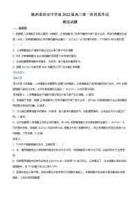 2022届陕西省西安中学高三第一次仿真考试理综生物试题（解析版）