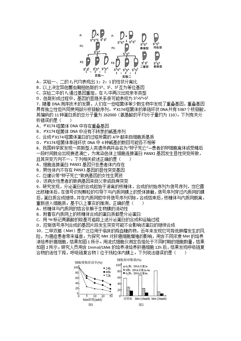 2022届湖北省襄阳市第五中学高三适应性考试(四模)生物试题第2页