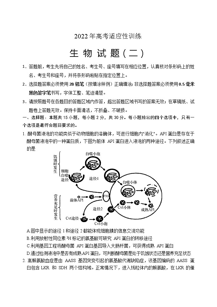 2022届山东省泰安肥城市高考仿真模拟生物试题(二)第1页