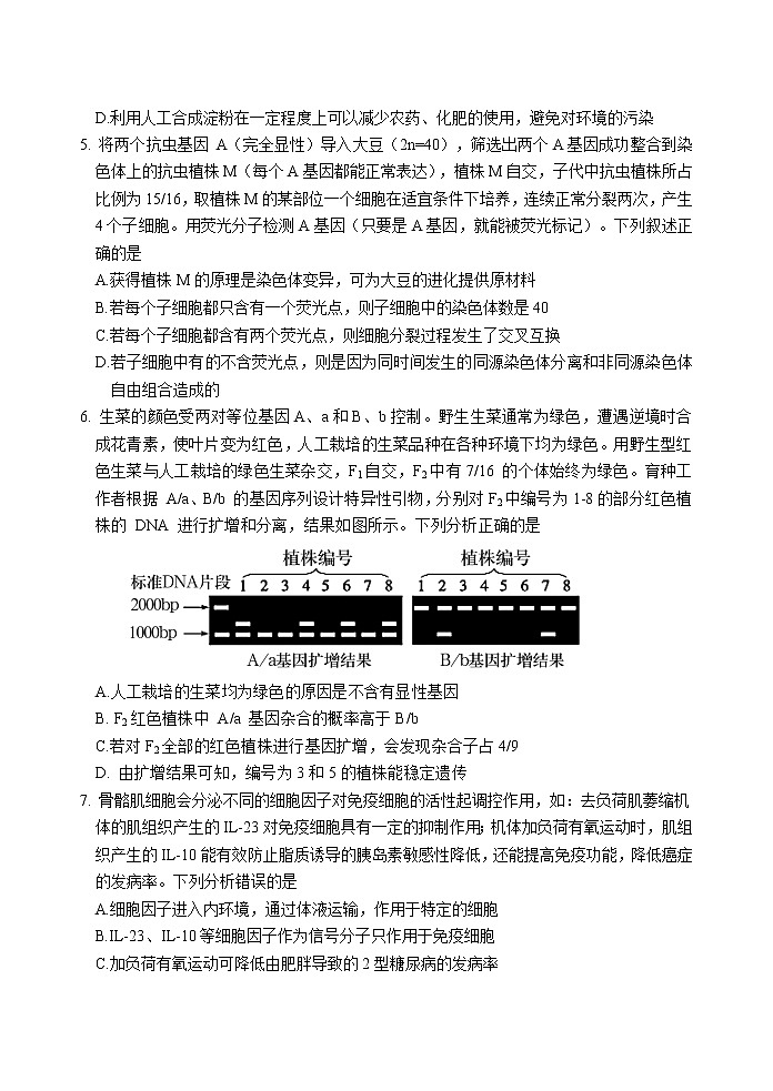 2022届山东省泰安肥城市高考仿真模拟生物试题(二)第3页