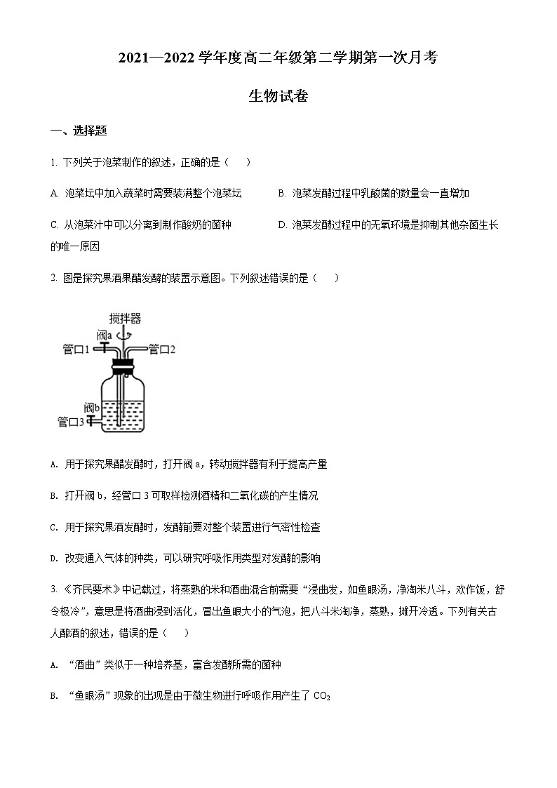 天津市武清区杨村一中2021-2022学年高二下学期第一次月考生物试题第1页
