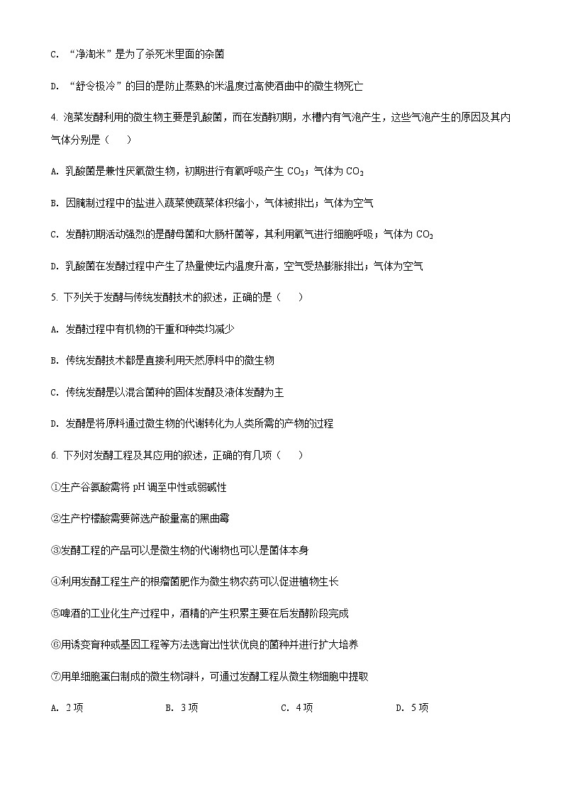 天津市武清区杨村一中2021-2022学年高二下学期第一次月考生物试题第2页