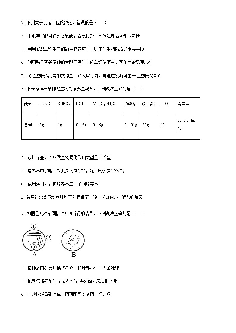 天津市武清区杨村一中2021-2022学年高二下学期第一次月考生物试题第3页