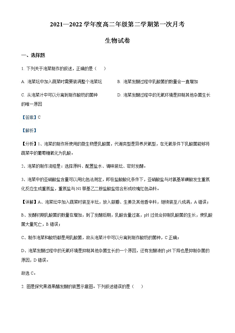 天津市武清区杨村一中2021-2022学年高二下学期第一次月考生物试题含解析第1页