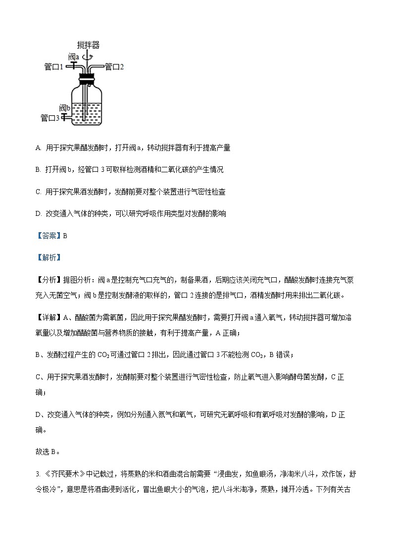 天津市武清区杨村一中2021-2022学年高二下学期第一次月考生物试题含解析第2页