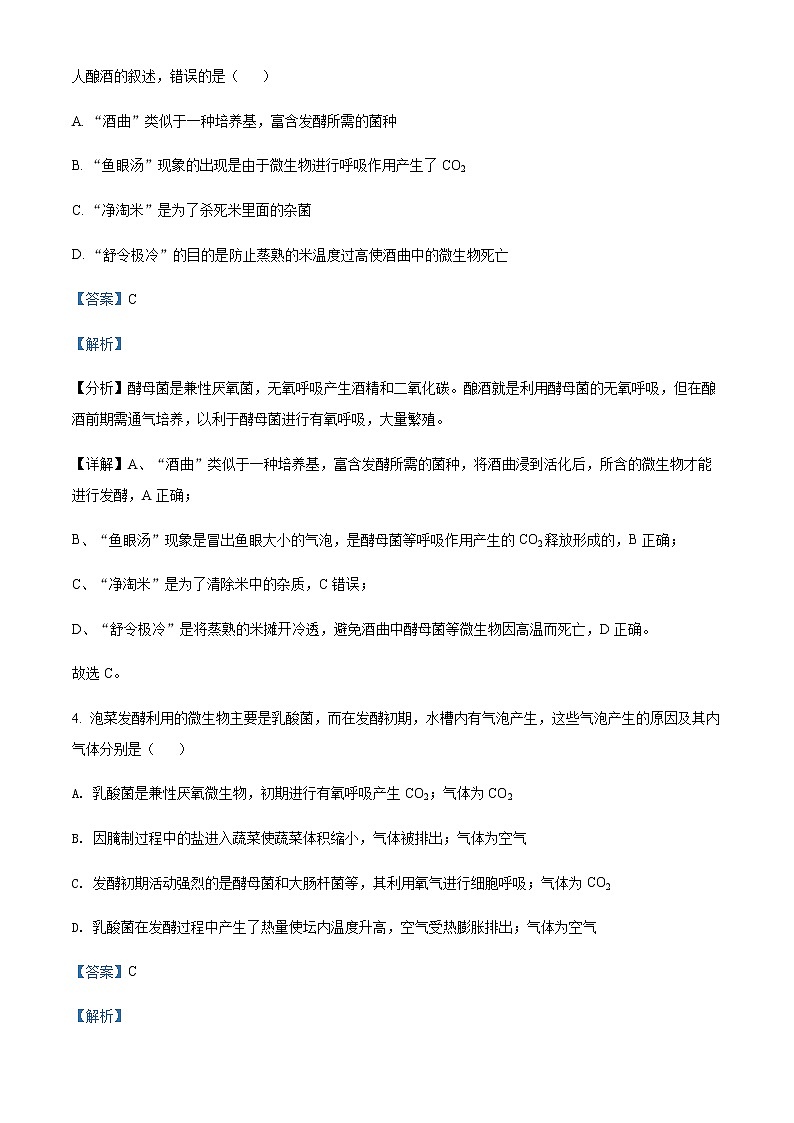 天津市武清区杨村一中2021-2022学年高二下学期第一次月考生物试题含解析第3页