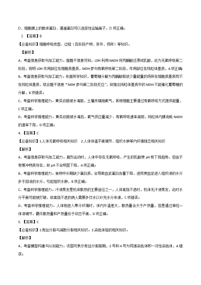 2022年高考押题预测卷01(福建卷)-生物(全解全析)第2页